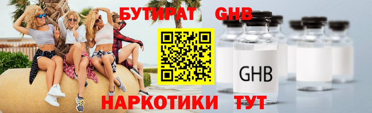 Выборг  БУТИРАТ оксибутират  Вход с VPN 