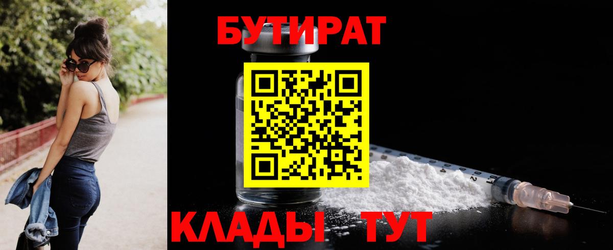 БУТИРАТ BDO Выборг