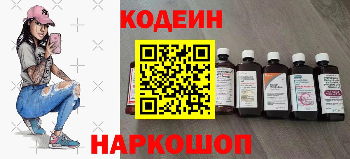 Кодеиновый сироп Lean напиток Lean (лин) Выборг