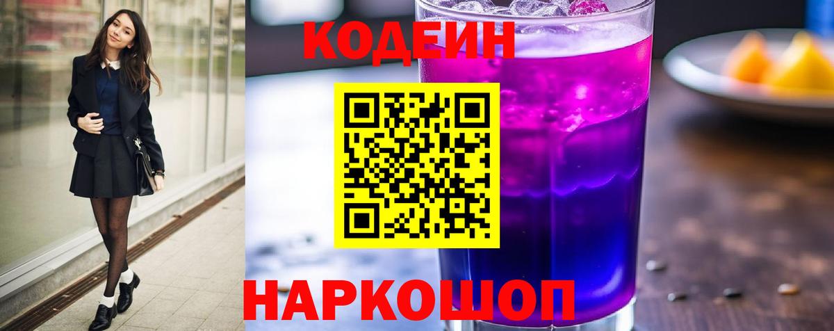 Выборг  Codein напиток Lean (лин)  Кодеин Purple Drank  Вход с VPN 