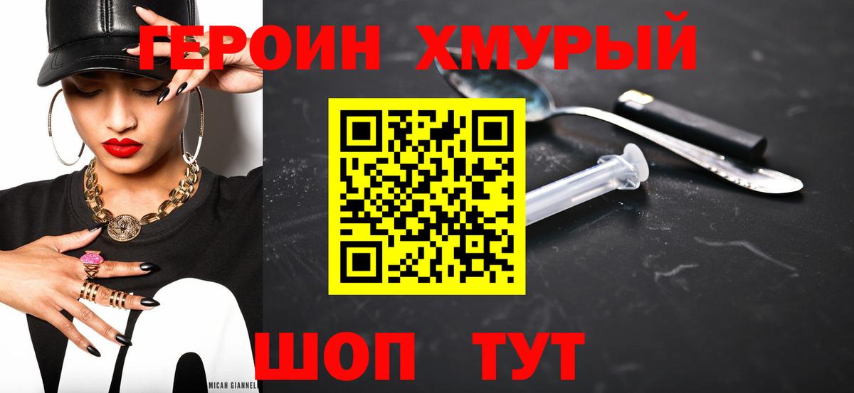 ГЕРОИН белый Выборг