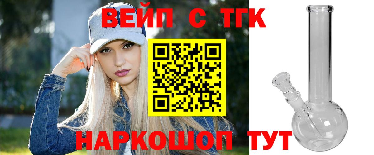 ТГК вейп с тгк Выборг